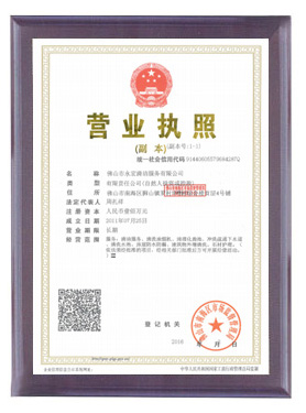 營業(yè)執(zhí)照